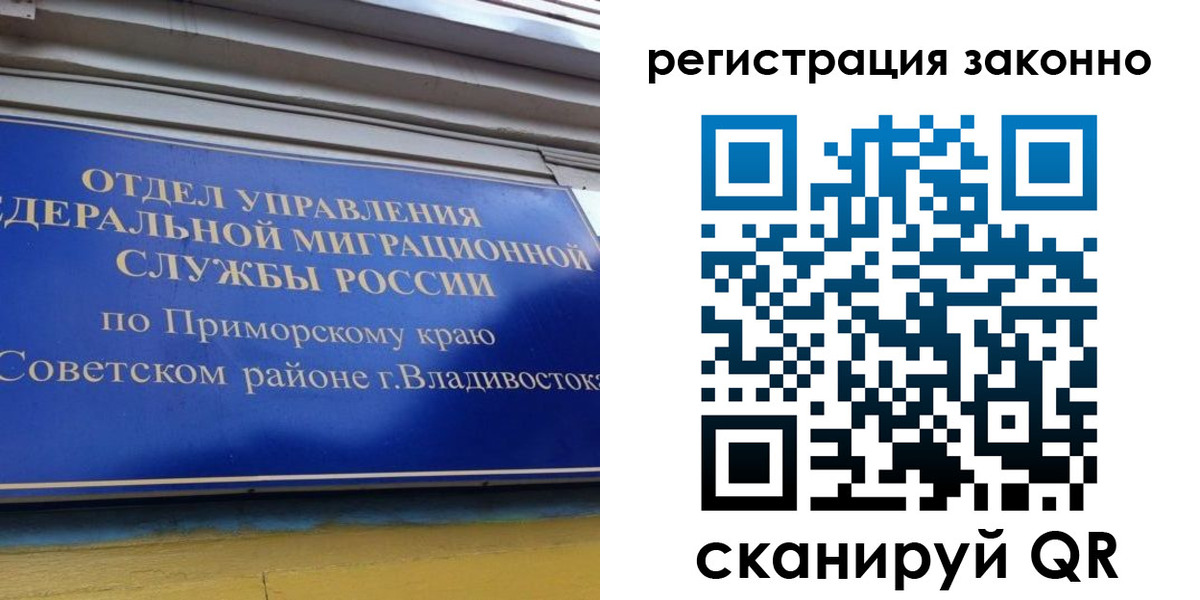временная регистрация купить в Архангельске