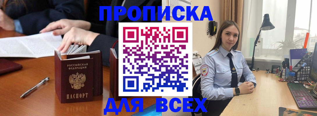 прописка штамп в Архангельске