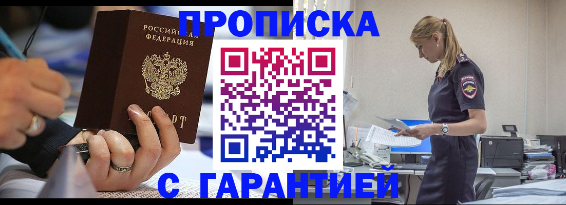 прописка штамп в Архангельске