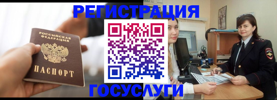 временная регистрация госуслуги в Архангельске