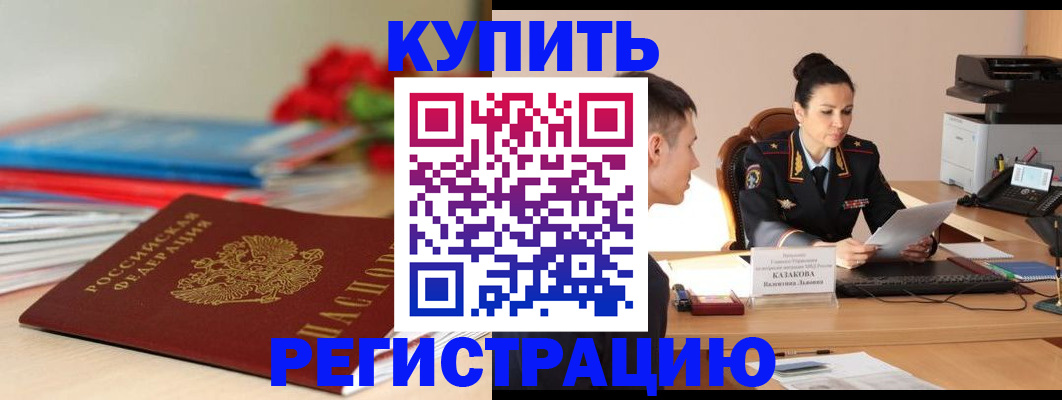 временная регистрация в квартире в Архангельске