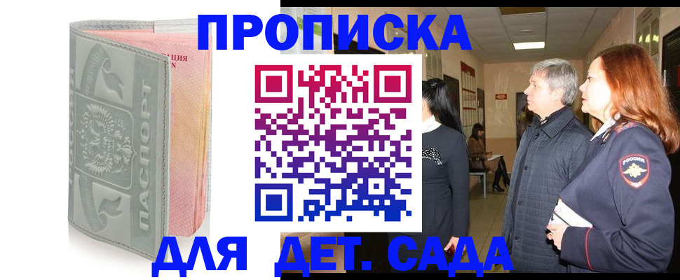 прописка законно в Архангельске